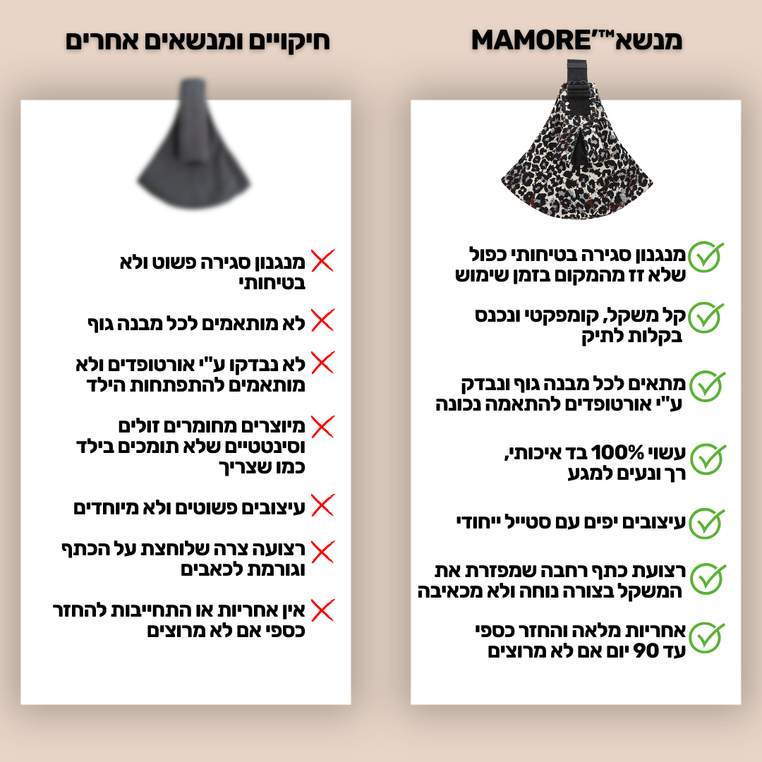 ™Mamor'e מנשא צד לתינוקות וילדים