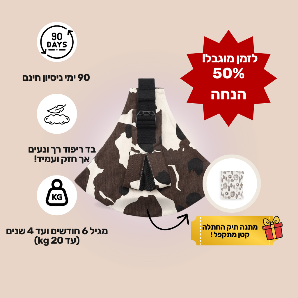 ™Mamor'e מנשא צד לתינוקות וילדים